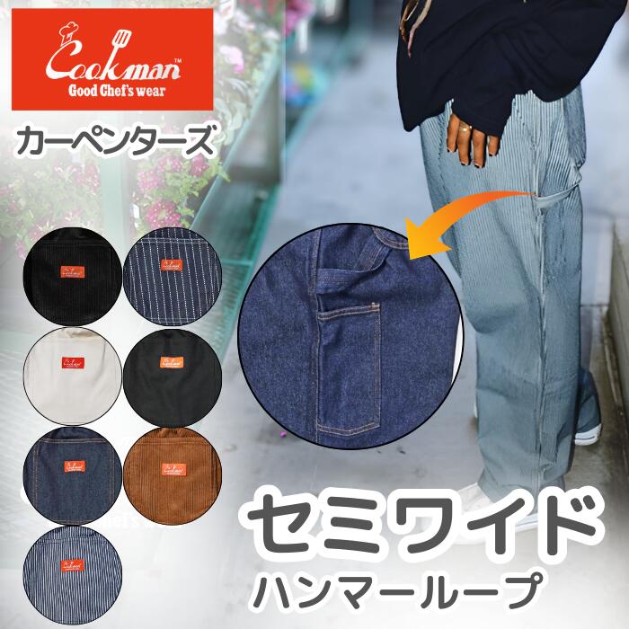 楽天市場】COOKMAN クックマン ペインター カーペンターズ パンツ