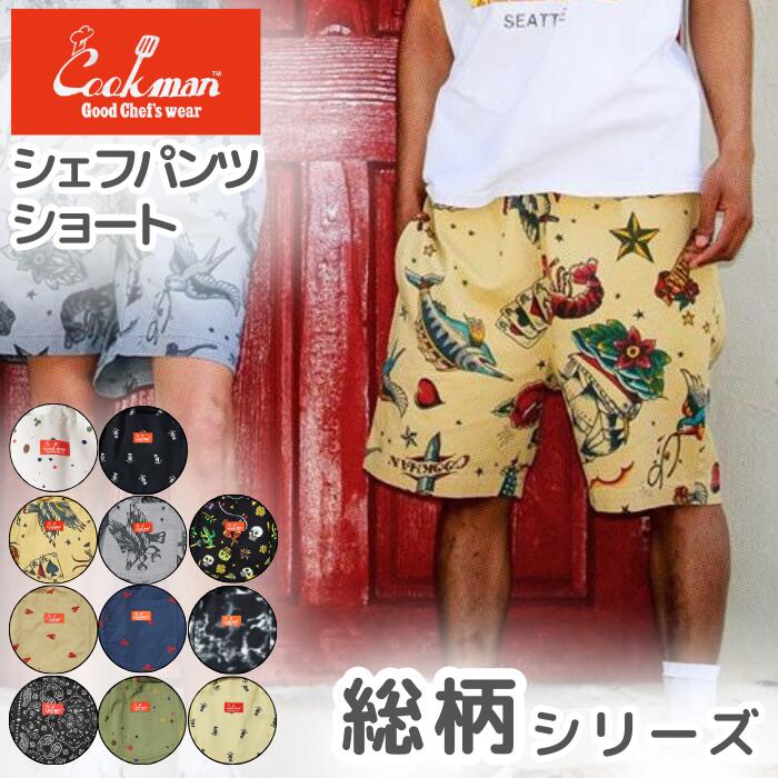 楽天市場】＼ポイントアップ中／ COOKMAN クックマン シェフパンツ