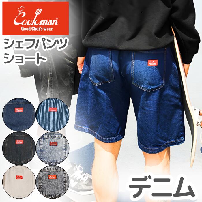 楽天市場】COOKMAN クックマン シェフパンツ ショートパンツ デニム