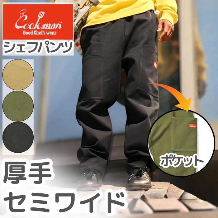 楽天市場】＼クーポン配布中／ COOKMAN クックマン セミワイド シェフ