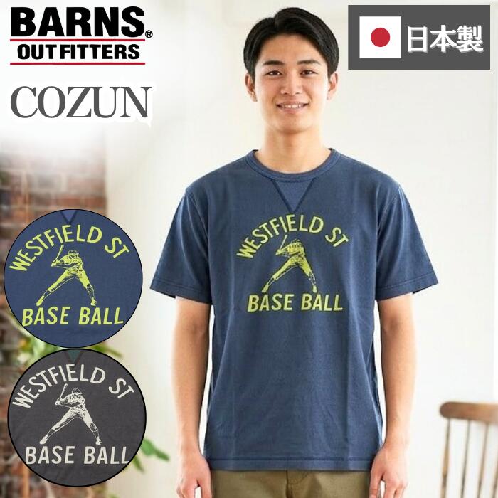 BARNS OUTFITTERS バーンズ 半袖 Tシャツ メンズ アメカジ 日本製 綿100 丸胴 COZUN コズン クルーネック ヘビーウエイト 両Vガゼット 野球 WBC MLB ベースボール BR-25237 BR-8145
