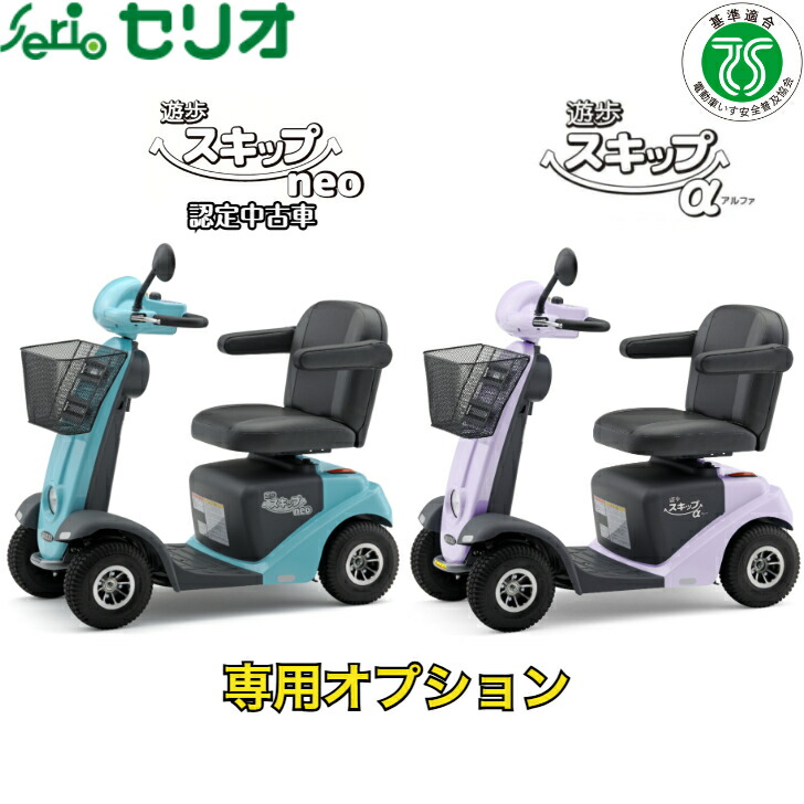 楽天市場】【購入者専用】 セリオ 遊歩スマイル・遊歩スマイルα