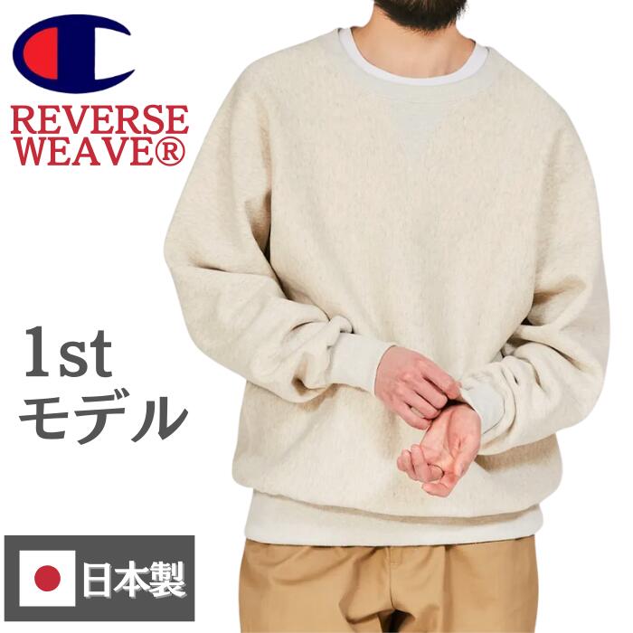 新品 champion リバースウィーブ 1stパテントモデル Lサイズ 2025秋冬 