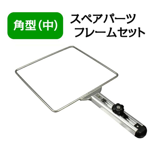 BMO コマセホルダー角型（中） フレームセット（スペアフレーム） [20C0036]