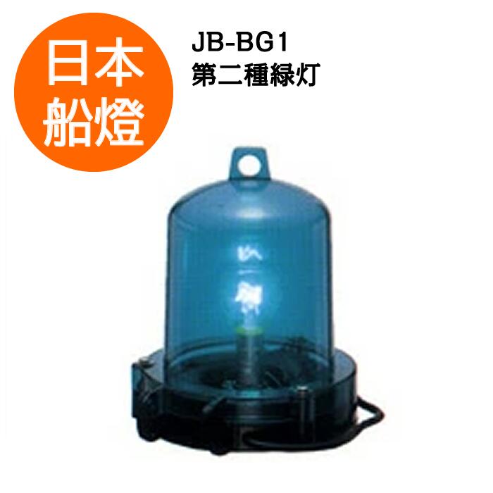 楽天市場】電球式航海灯 第2種白灯 【JB-BW1】 JCI認定品 【日本
