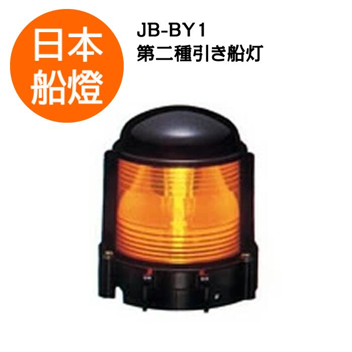 ◯甲種白燈 電気用第2種 WHITE LIGHT(ELEC.) 日本船燈 楽天市場】電球式航海灯 第2種白灯 【JB-BW1】 JCI認定品 【日本