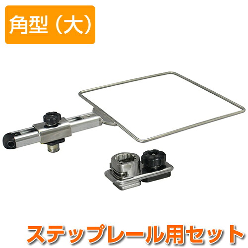 BMO コマセホルダー角型（大） ステップレール用 [20Z0259]