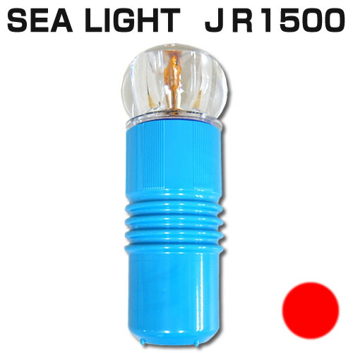 【楽天市場】簡易標識灯 シーライトJR1500 SEA LIGHT 緑(グリーン) : せんぐ屋 楽天市場店