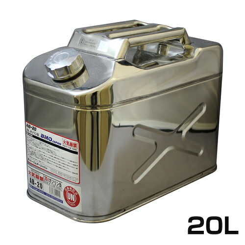 BMO ステンレス鋼縦型持っていく缶 ステンレス鋼貯蔵タンク 20L [UN判定基準手に入れる品] [50A0010] スポーツ・アウトドア-その他