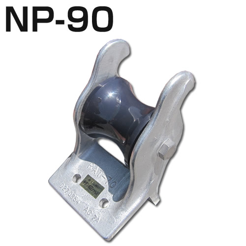 アルミツノローラー NP-90 （プラローラータイプ） 船がかり巻き
