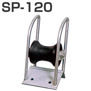 SUS材ツノ巻き SP-120 船がかり巻き
