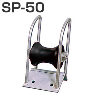 SUS材ツノ巻き SP-50 船がかり巻き