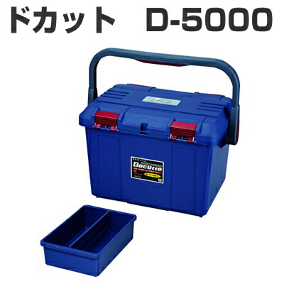 ドカット D-5000 L538×W359×H347mm