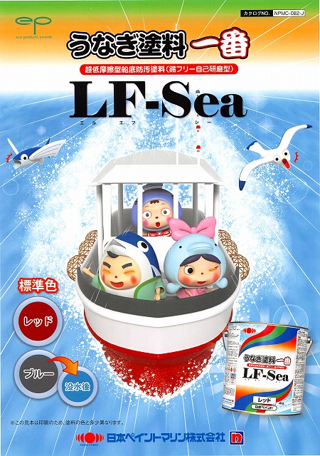 限定価格セール！】 次世代省燃費船底塗料 うなぎ塗料一番LF-Sea 20kg 最高速UP 燃費向上 fucoa.cl