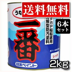 高性能船底塗料 うなぎ塗料一番 2kg 6缶セット うなぎ一番 うなぎ1番