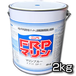 楽天市場】お手軽メンテナンス！ FRPマリン 各色 4kg 【日本ペイント・ニッペ】 デッキ・上部構造物用上塗塗料 : せんぐ屋 楽天市場店