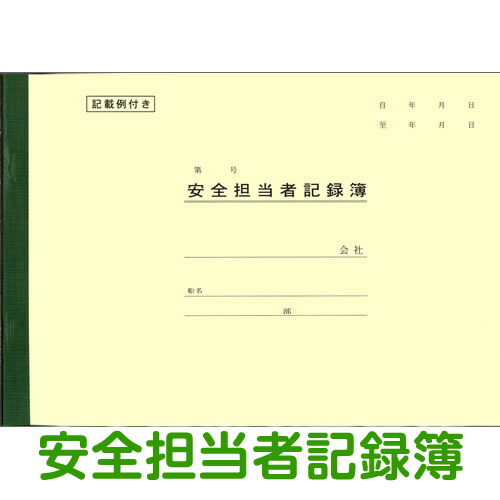 緑色布製記録簿 minato_anzen_00.jpg