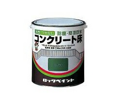 水性コンクリート床 （ツヤなし） 7Ｌ(7000ml) モスグリーン ロックペイント アクリルエマルション床塗料