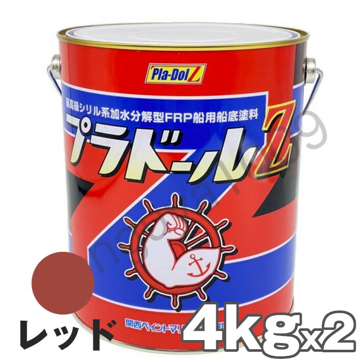 最安値挑戦価格/関西ペイントマリン プラドールZ 4kg赤2缶