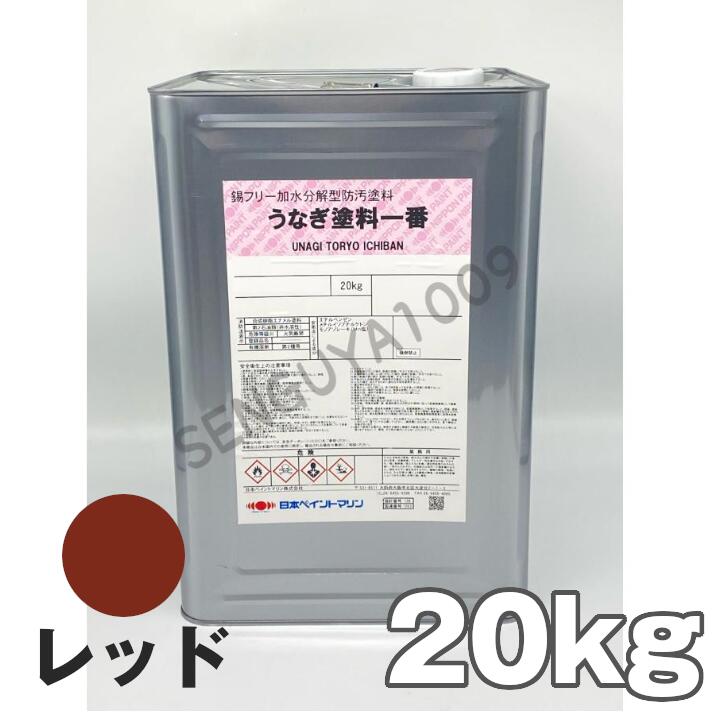 楽天市場】うなぎ一番 赤 レッド 20kg 日本ペイント 船底塗料 うなぎ塗料一番 うなぎ1番 : SENGUYA1009