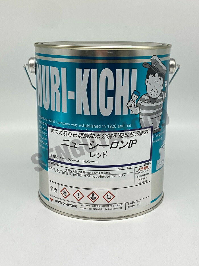 ニューシーロンIP (T)  4kg 赤 船底絵の具 FRP絵の具 赤いこと 石川絵の具