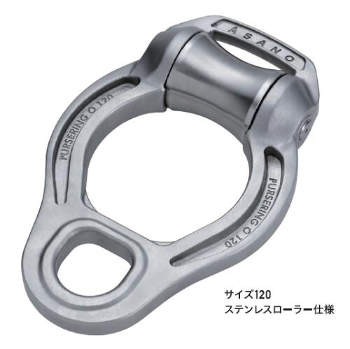 AK18291 浅野金属工業 パースリングO型（120サイズ/特殊ステンレス） ステンレス 漁具 連結 ASANO