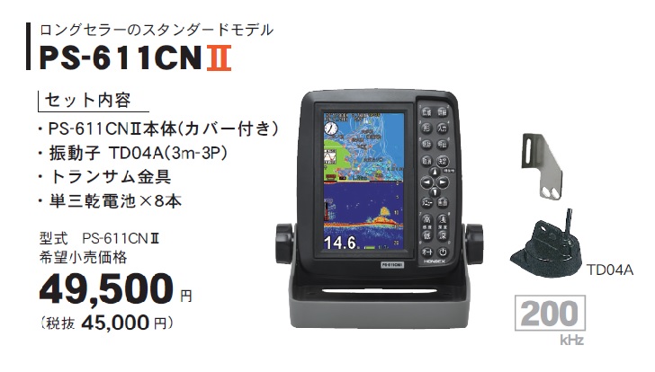 楽天市場】HONDEX PS-611CN2 電源コード+架台セット 魚群探知機 ...