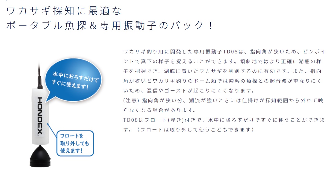 HONDEX ホンデックス ポータブル 魚群探知機 振動子TD08セット PS