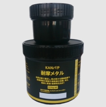 KANパテ 耐摩メタル 0.5kg 関西パテ化工