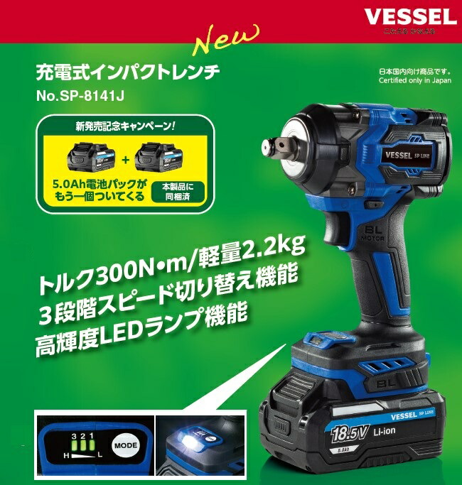 ベッセル 18.5V申し受ける式差しひびき鍵 SP-8141J 新発売押さえる蓄電池2個仕かける