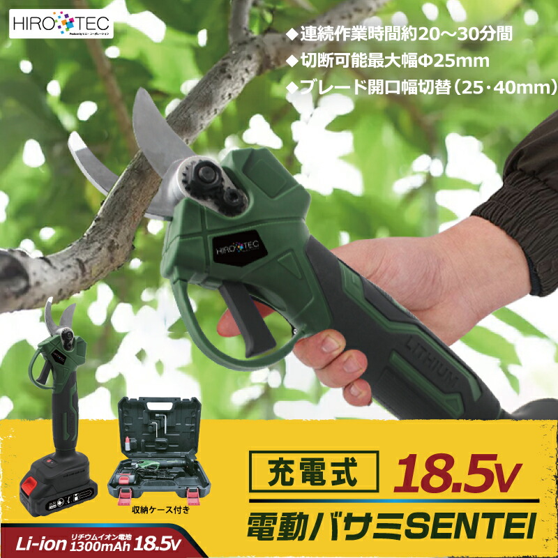 HIRO 充電式電動バサミ　ＳＥＮＴＥＩ HDL-0109