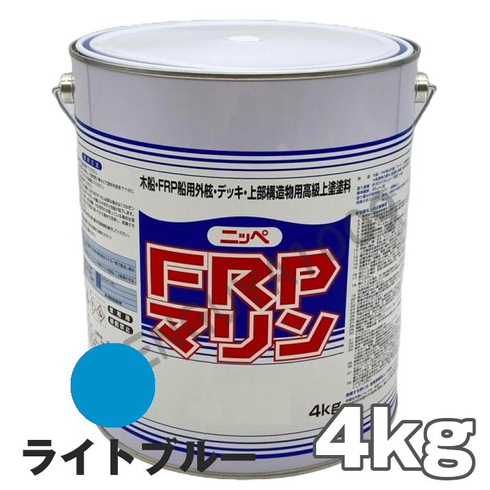 FRP米国海兵隊員 ともし火青碧 4kg 日本えの具 外舷・甲板・上構部に！