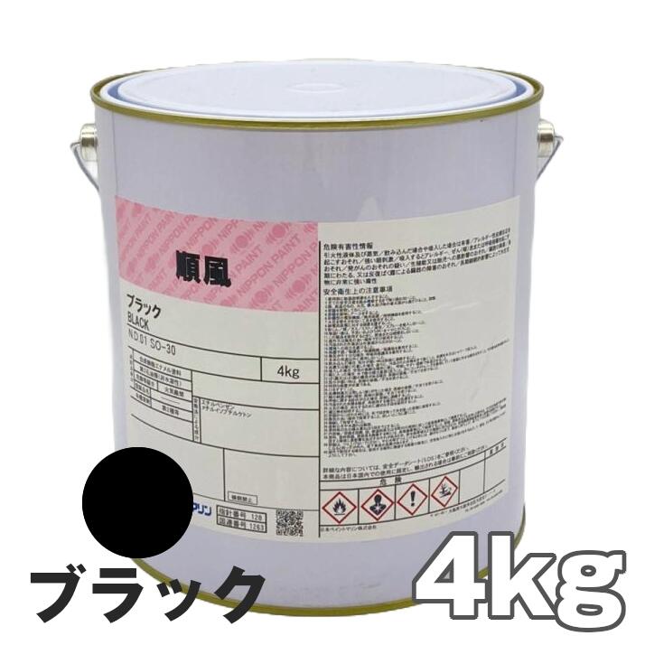 順風 黒 黒いこと 4kg 日本えの具 船底えの具