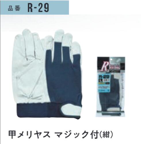 甲メリヤス マジック付（紺） #R-29 Mサイズ 10双組 おたふく手袋 作業用手袋
