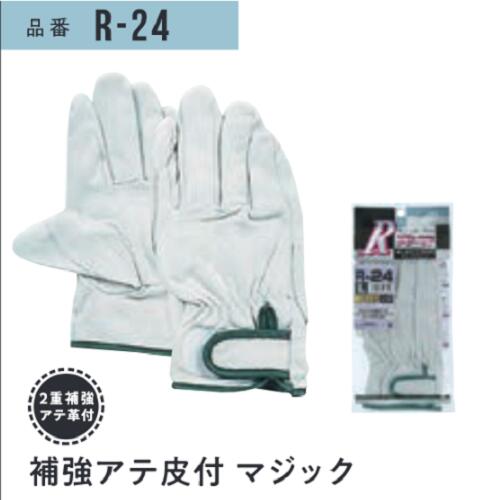 補強アテ革付 マジック 10双 #R-24 LLサイズ おたふく手袋 作業用手袋