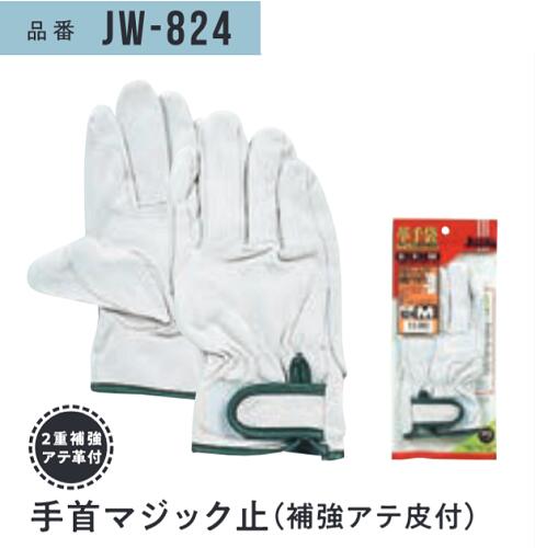 手関節神通力止（強化アテ革付） #JW-824 L大きさ 10双組 おたふく手袋 御役目用グローブ  2重強化アテ革付