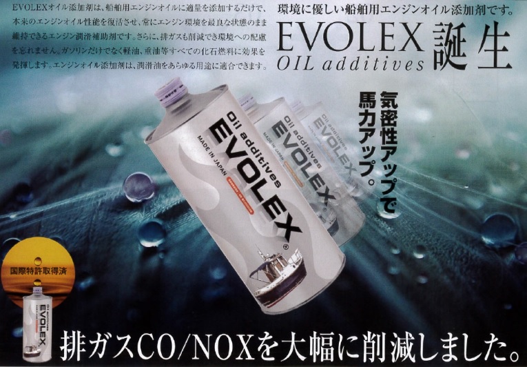 楽天市場 船舶用エンジンオイル添加剤 Evolex ディーゼルエンジン用 0cc 船 エンジンオイル 添加剤 Senguya1009