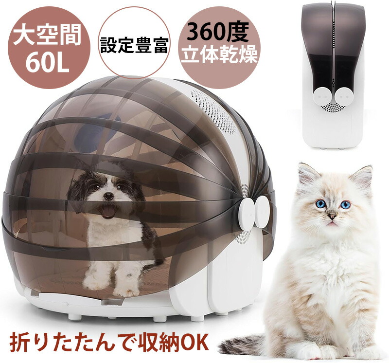 楽天市場】「乾燥率が上手」Totoroballペットドライルーム