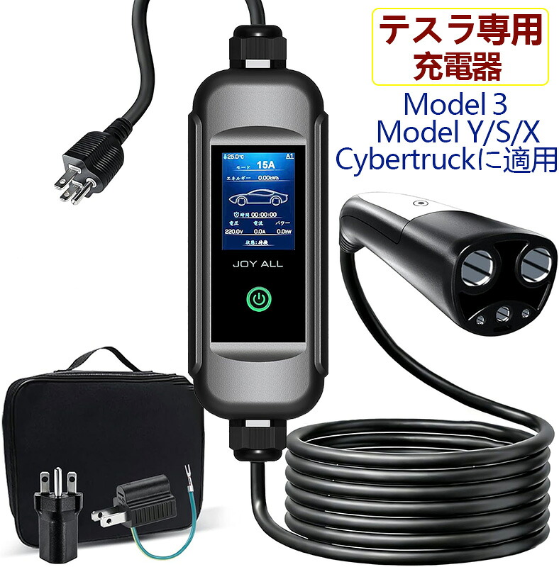 Joy all テスラ標準尺度EV申し受ける器 110V-240V テスラ明かり乗用車用申し受ける有線テレビ EV申し受ける有線テレビ 8A/10A/13A/15A 4電流流行り物うつり変わり能力のある 明かり乗用車申し受ける有線テレビ 長7.6米突 テスラモデル3、y、s、x、Cybertruckに適しています