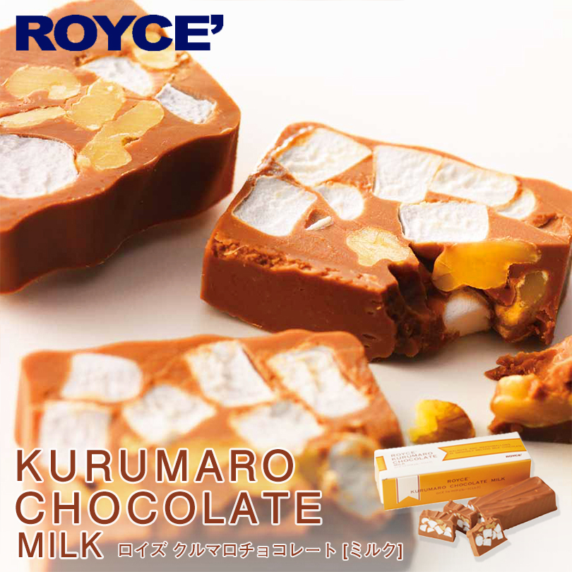 ロイズ クルマロチョコレート ミルク Royce 北海道 人気 お菓子 スイーツ コーティング 大ヒット 定番 チョコレート クリスマス バレンタイン 女の子向けプレゼント集結