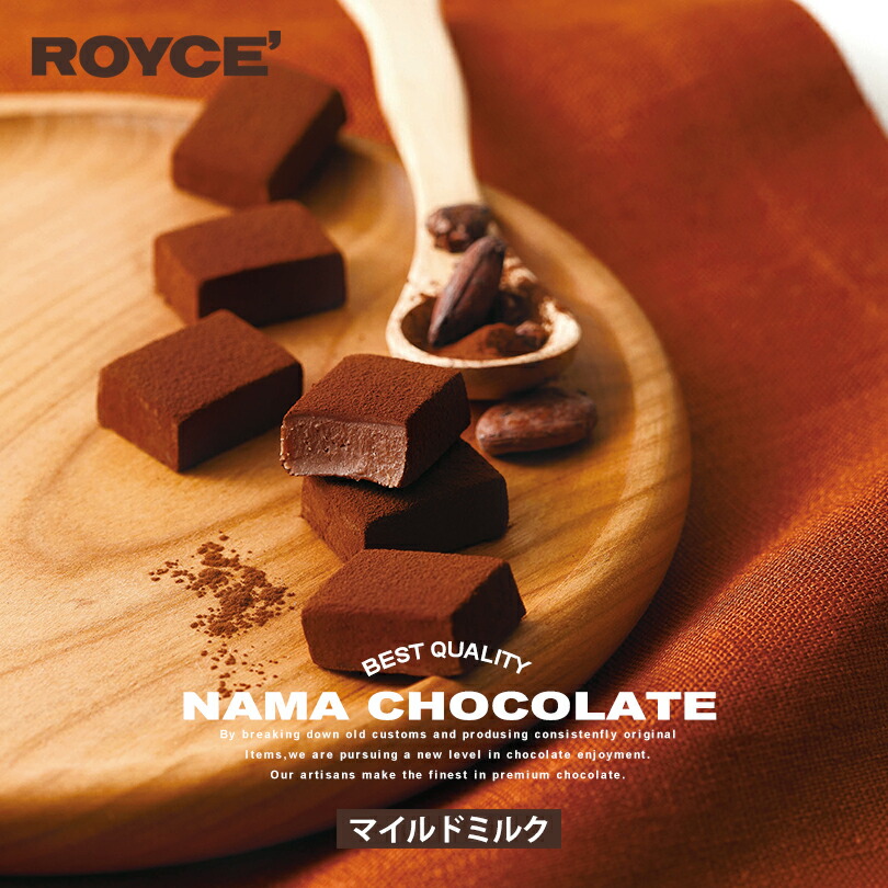 市場 ロイズ 北海道 お菓子 スイーツ 人気 生チョコレート マイルドミルク×2個セット 定番 ROYCE