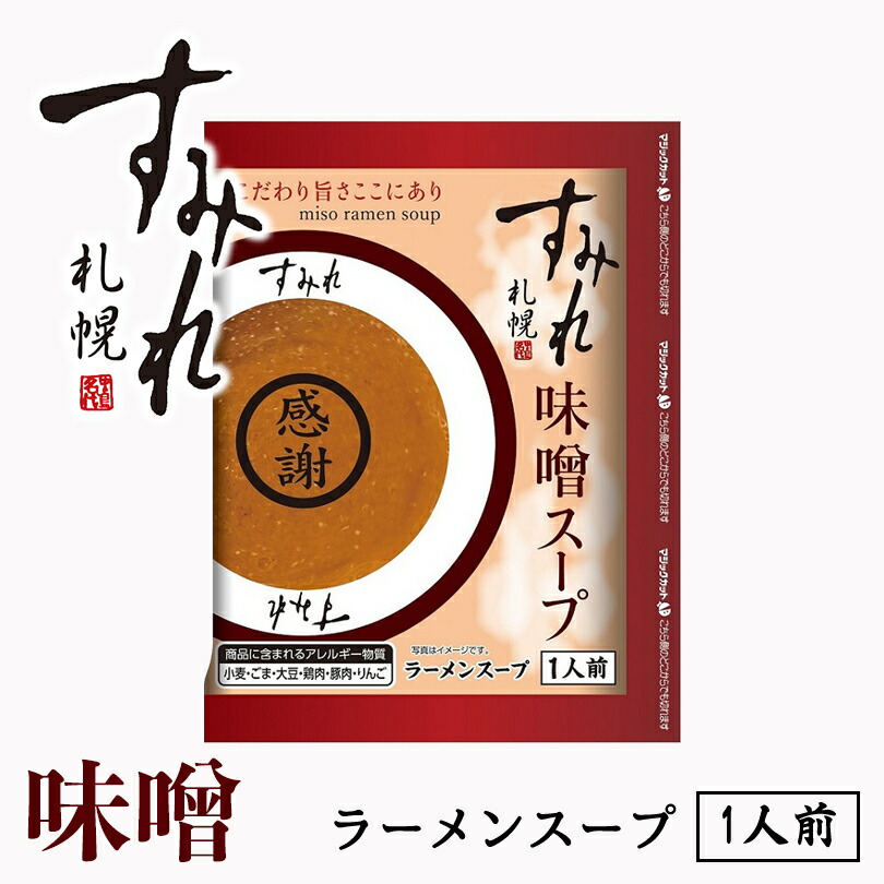 楽天市場 西山製麺 すみれ 味噌スープ 1人前 ギフト 北海道 みそ ラーメンスープ 札幌 サッポロラーメン 味噌ラーメン みそラーメン スープの素 即席スープ 即席 小袋 西山ラーメン 北海道銘菓 センカランド 楽天市場 西山製麺 すみれ 味噌スープ 1人前 ギフト 北海道 みそ ラーメンスープ 札幌 サッポロラーメン 味噌ラーメン みそラーメン スープの素 即席スープ 即席 小袋 西山ラーメン 北海道銘菓 センカランド
