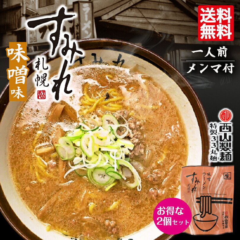 女性が喜ぶ♪ 札幌名店味めぐり 寒干しさっぽろ純連みそラーメン 寒干しらーめんてつや豚骨正油ラーメン 4食入 北海道 お土産 味噌ラーメン 醤油ラーメン  乾麺 麺