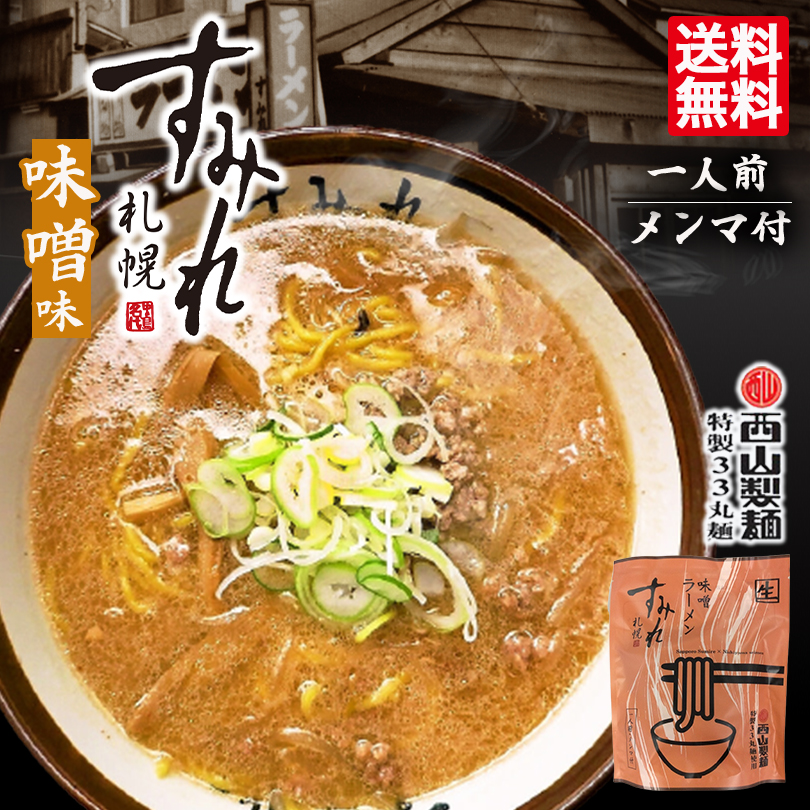 味噌ラーメンお取り寄せ｜有名店や芸能人絶賛など！人気の味噌ラーメンの通販おすすめランキング｜ベストオイシー