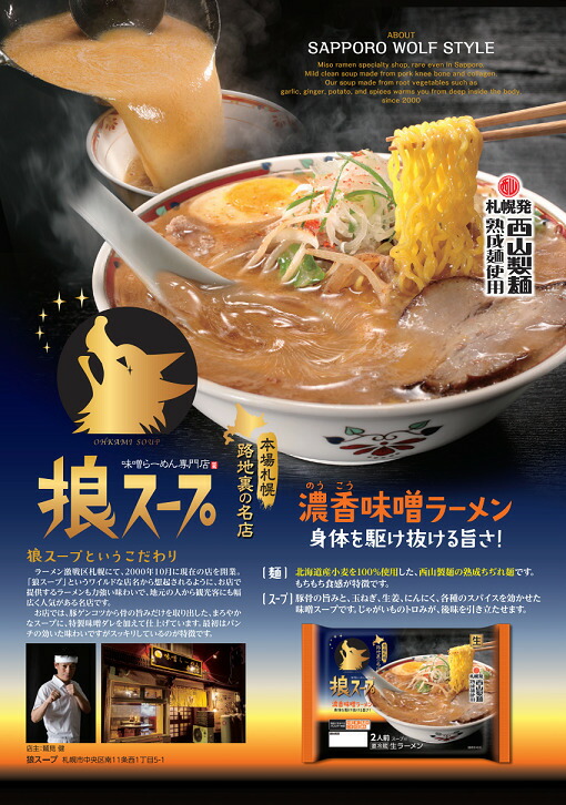 超格安価格 西山製麺 狼スープ 濃香味噌ラーメン 2人前 生ラーメン みそラーメン 自宅 簡単 本格ラーメン 即席 ラーメン 北海道 本場 札幌  サッポロ 名店 の 味 西山ラーメン 有名店 生麺 cmdb.md