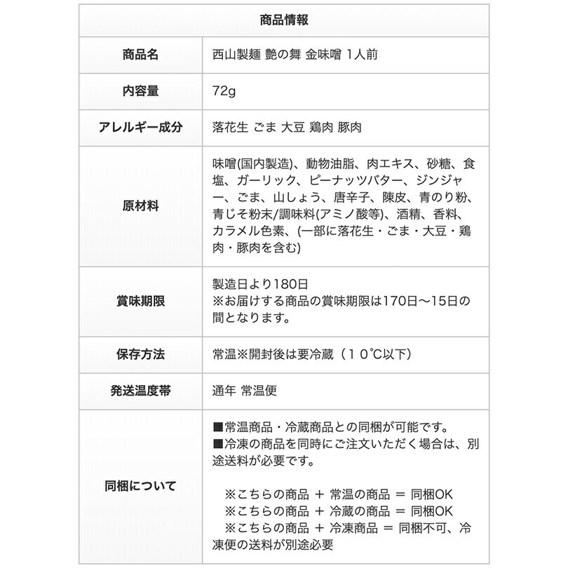 超美品 西山製麺 艶の舞 金味噌 1人前 北海道 ラーメンスープ 札幌 サッポロ ラーメン 味噌 みそ スープの素 即席スープ 即席 小袋 西山ラーメン  www.tonna.com