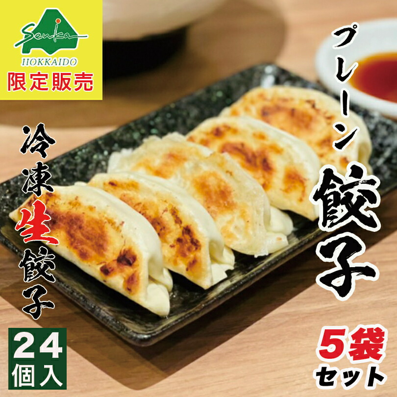 西山製麺 冷凍生餃子 何の変哲も無い 24個スタート 5嚢仕かける 貨物輸送無料 勤め用件 惣菜 ぎょうざ お水餃子 無論もち 中華 ラーメン 西山 国産 お取り寄せ 実家 お土産 北海道 Glaeschig De