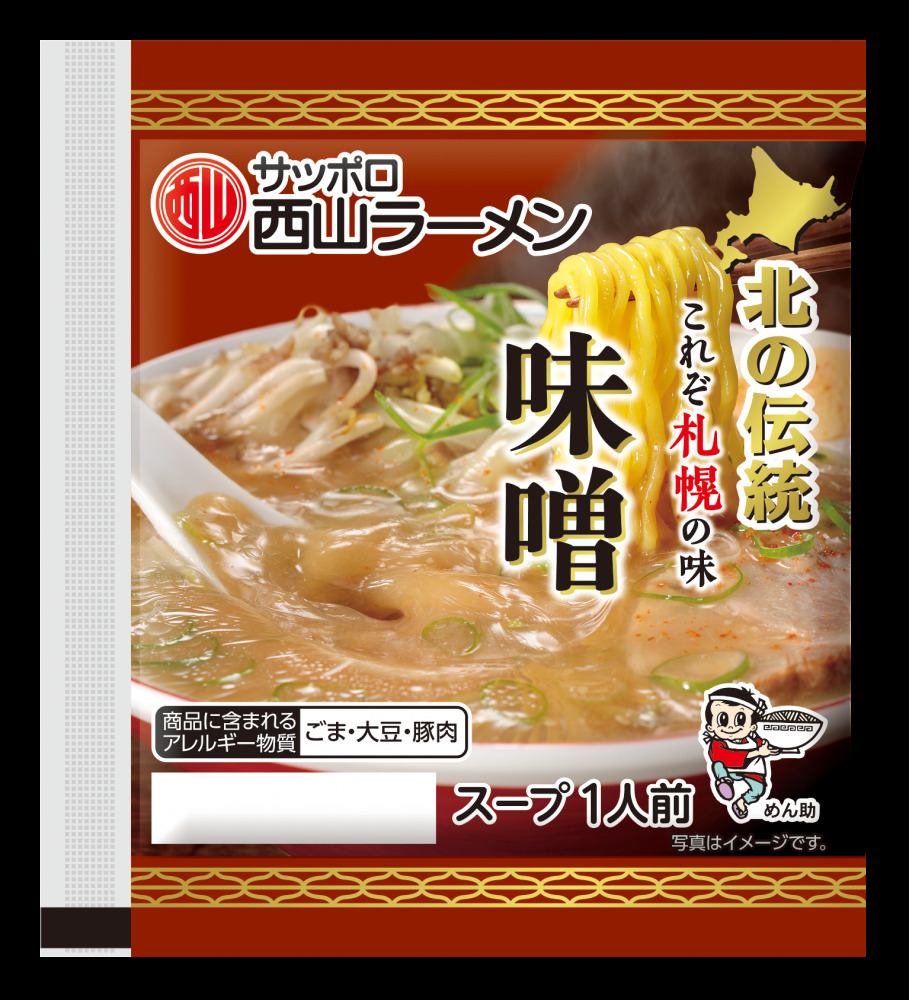 市場 西山製麺 1人前 送料無料 サッポロラーメン ギフト ラーメンスープ 北の伝統 味噌スープ 札幌 みそ 北海道