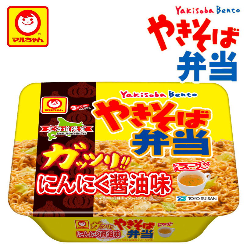 マルちゃん やきそば弁当 がっつりニンニク醤油味 北海道 送料無料 12個セット 1ケース 北海道限定