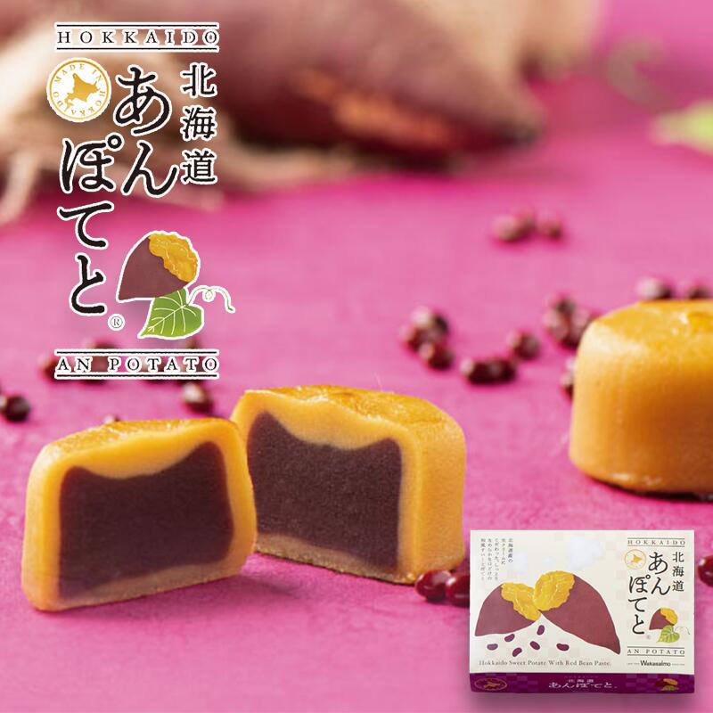 楽天市場 北海道 お土産 わかさいも 北海道あんぽてと 北海道産 さつまいも 餡 おやつ 和菓子 お土産 手土産 贈り物 プレゼント お茶請け 個包装 北海道銘菓 センカランド